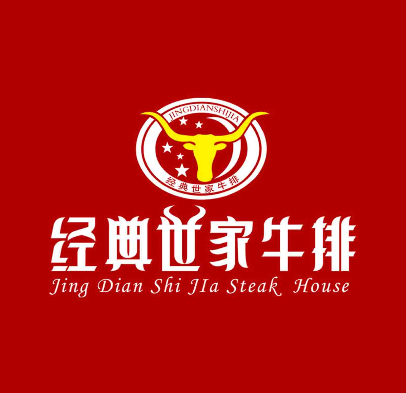 经典世家牛排